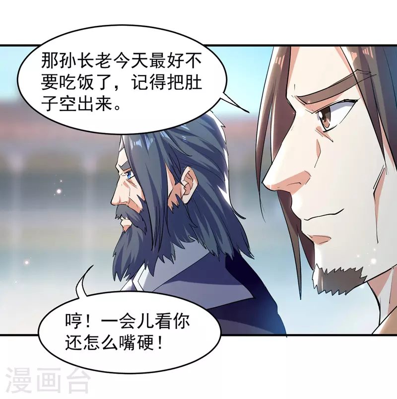 第18话 成长 第4页