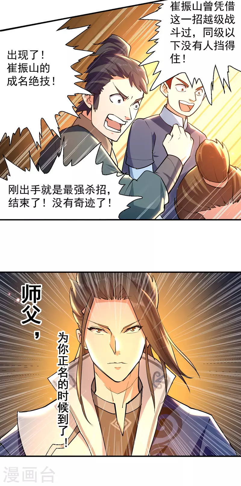 第18话 成长 第10页