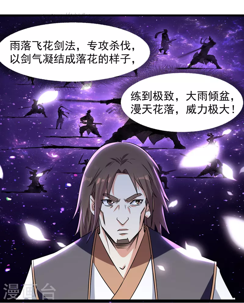 第17话 雨落飞花剑法 第1页