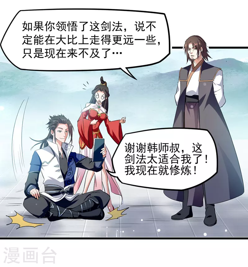 第17话 雨落飞花剑法 第2页