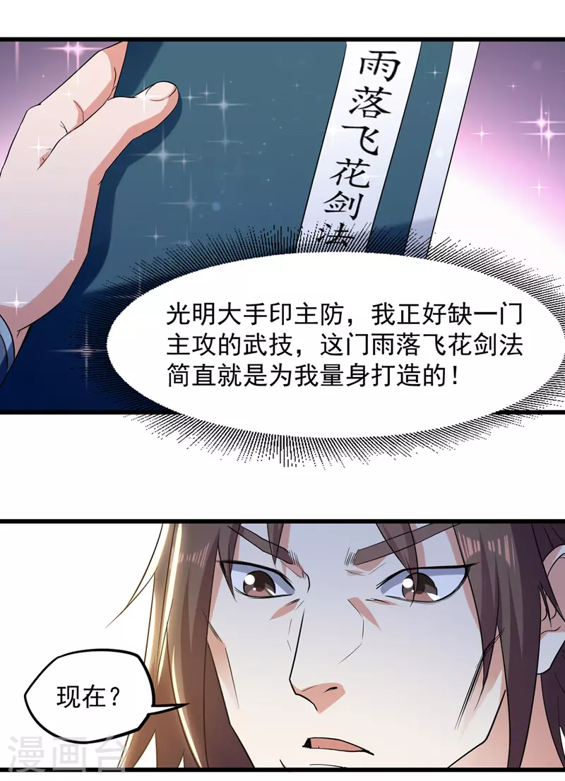 第17话 雨落飞花剑法 第3页