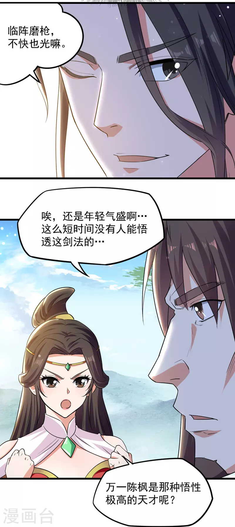 第17话 雨落飞花剑法 第5页