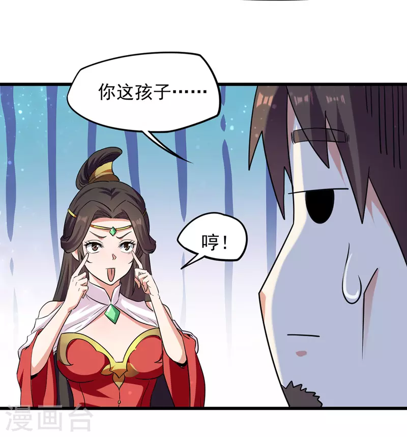 第17话 雨落飞花剑法 第6页