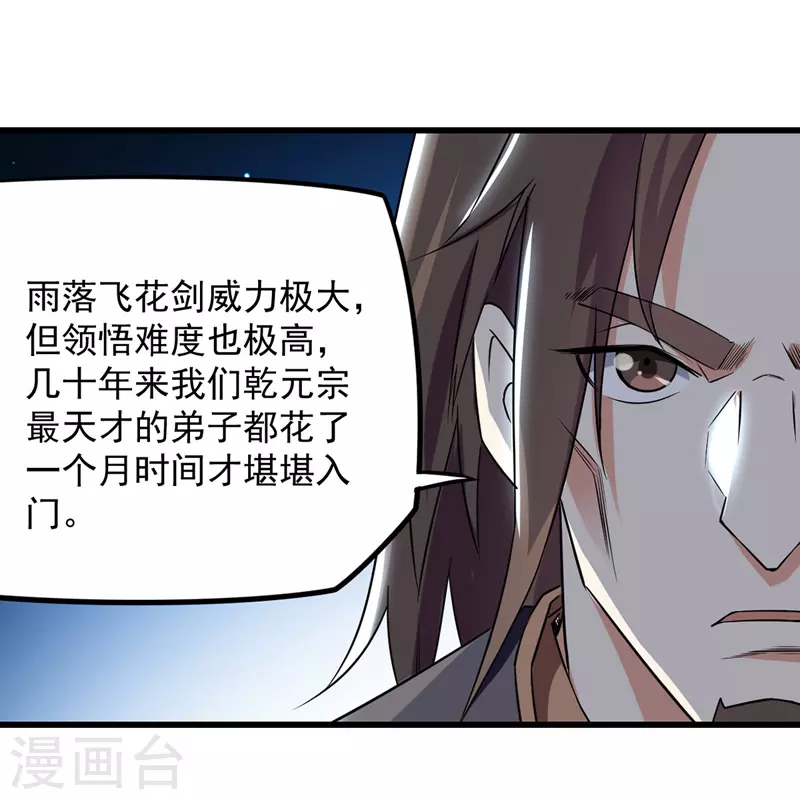 第17话 雨落飞花剑法 第7页