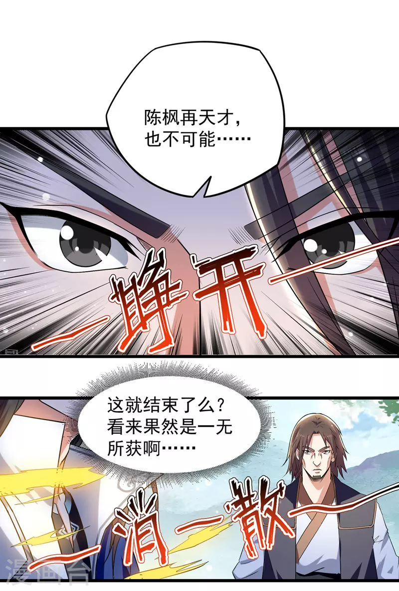 第17话 雨落飞花剑法 第8页