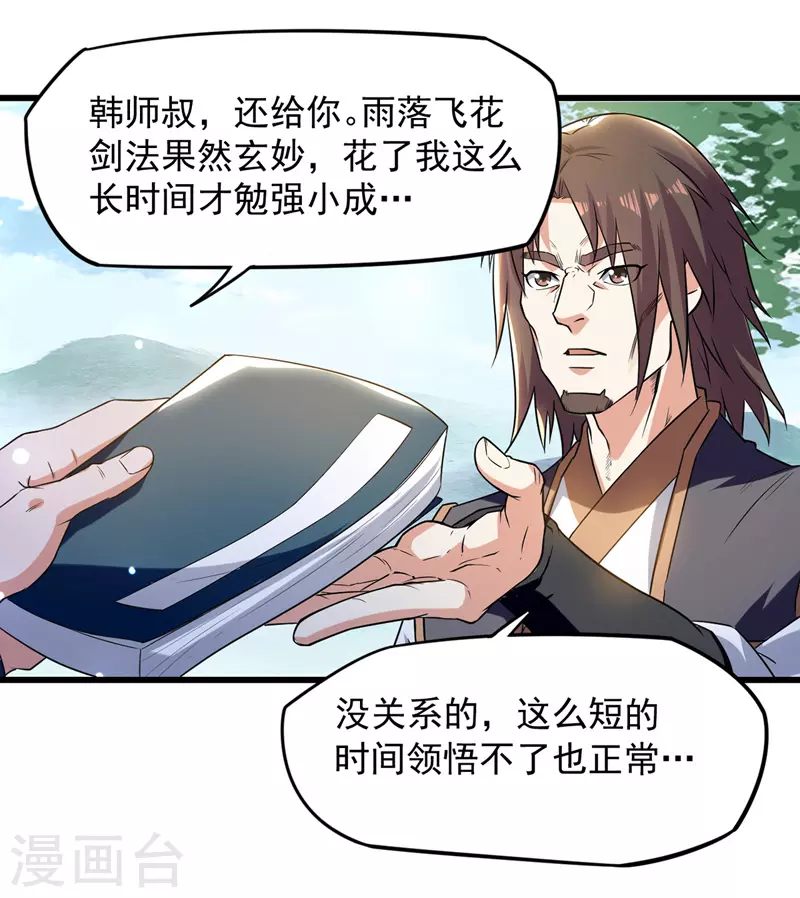 第17话 雨落飞花剑法 第9页