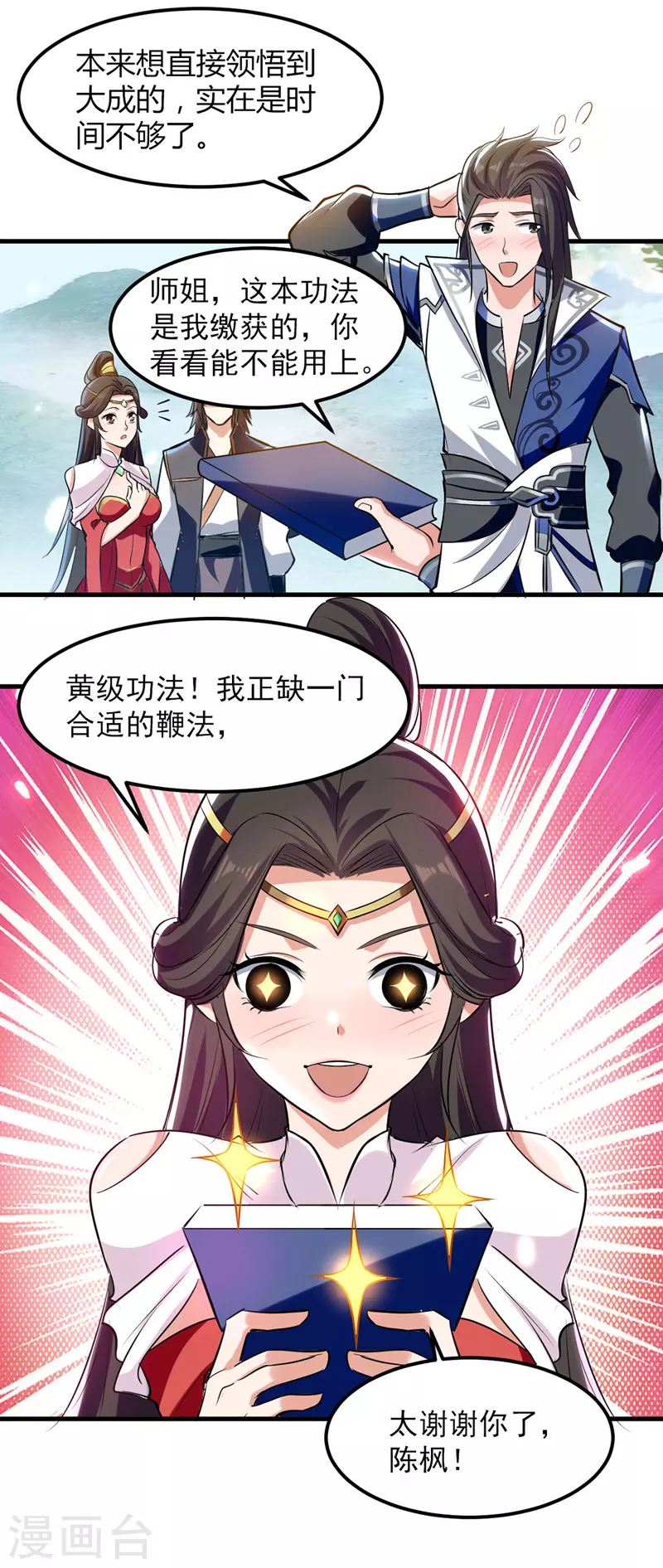 第17话 雨落飞花剑法 第11页