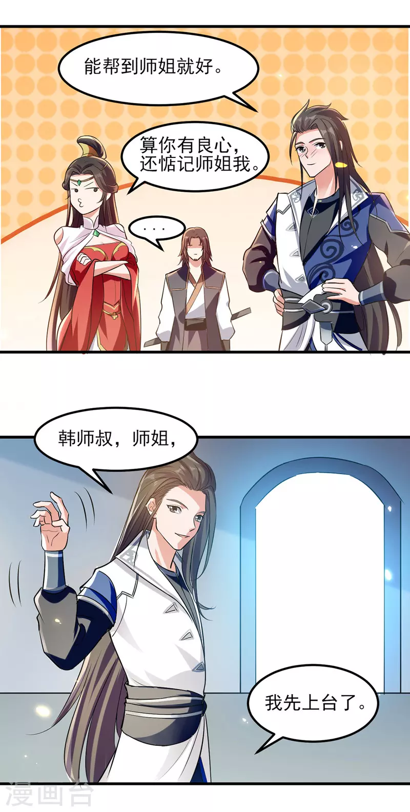 第17话 雨落飞花剑法 第12页