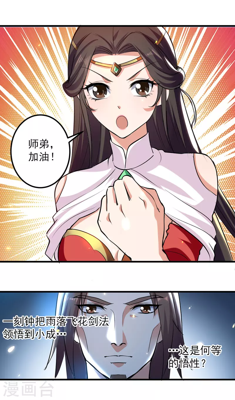 第17话 雨落飞花剑法 第13页