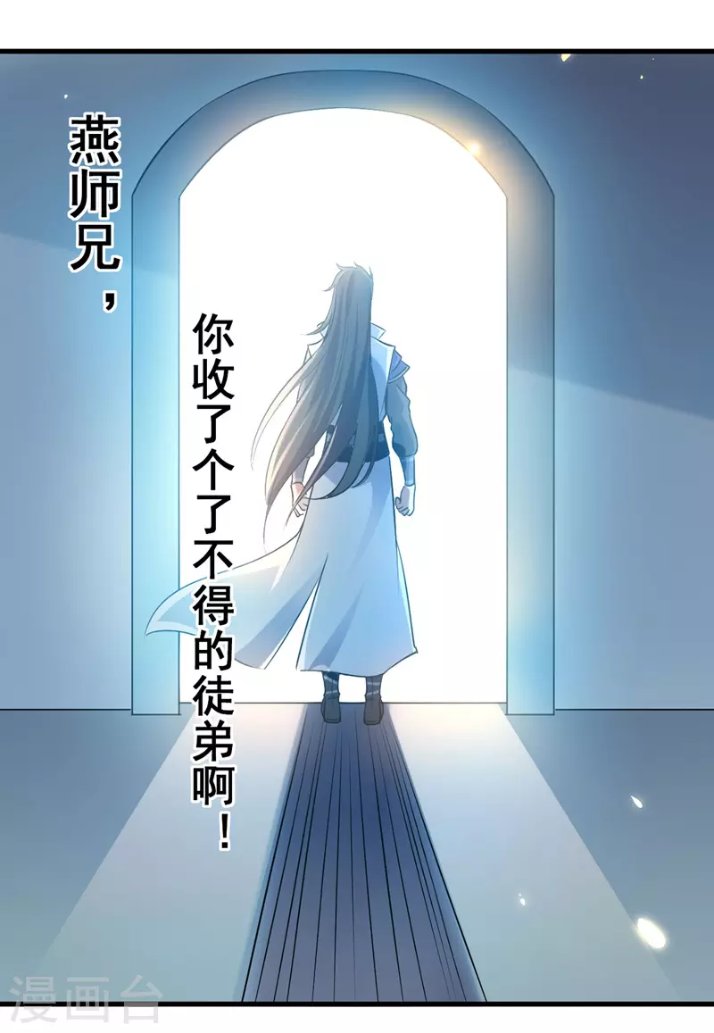 第17话 雨落飞花剑法 第14页