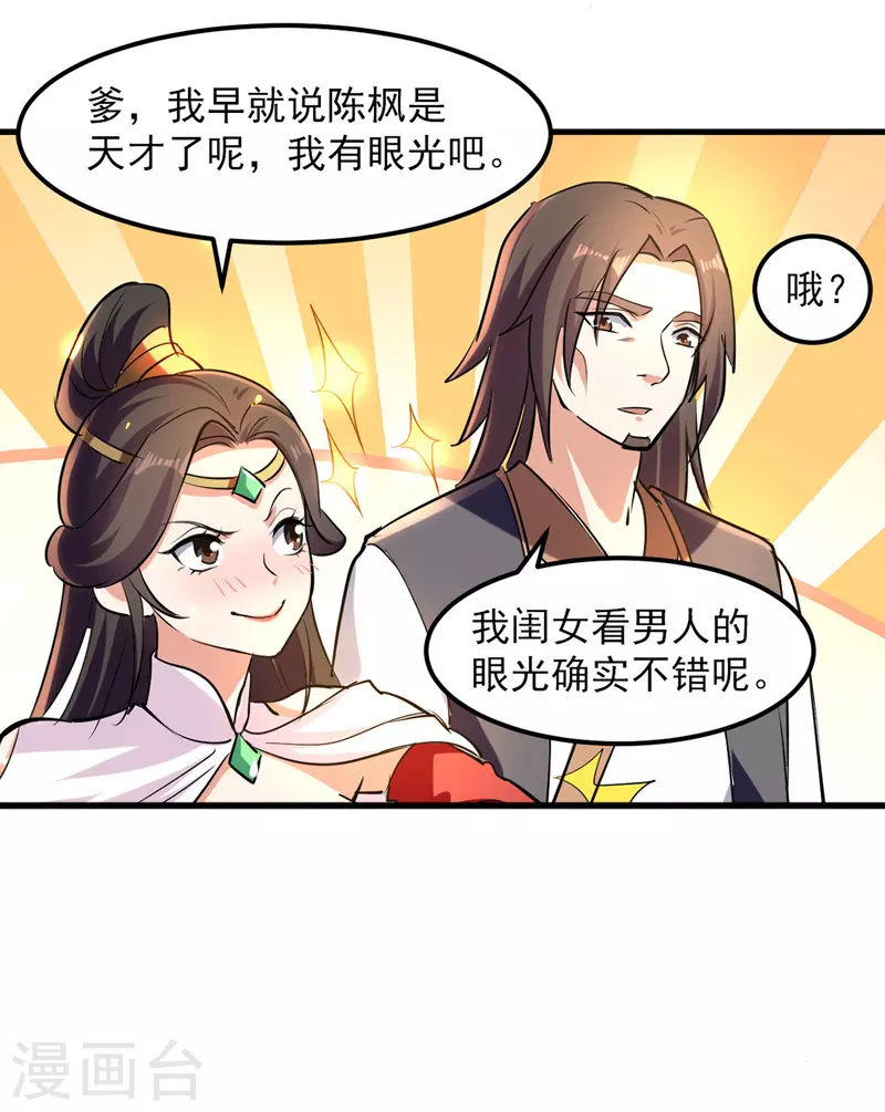 第17话 雨落飞花剑法 第15页