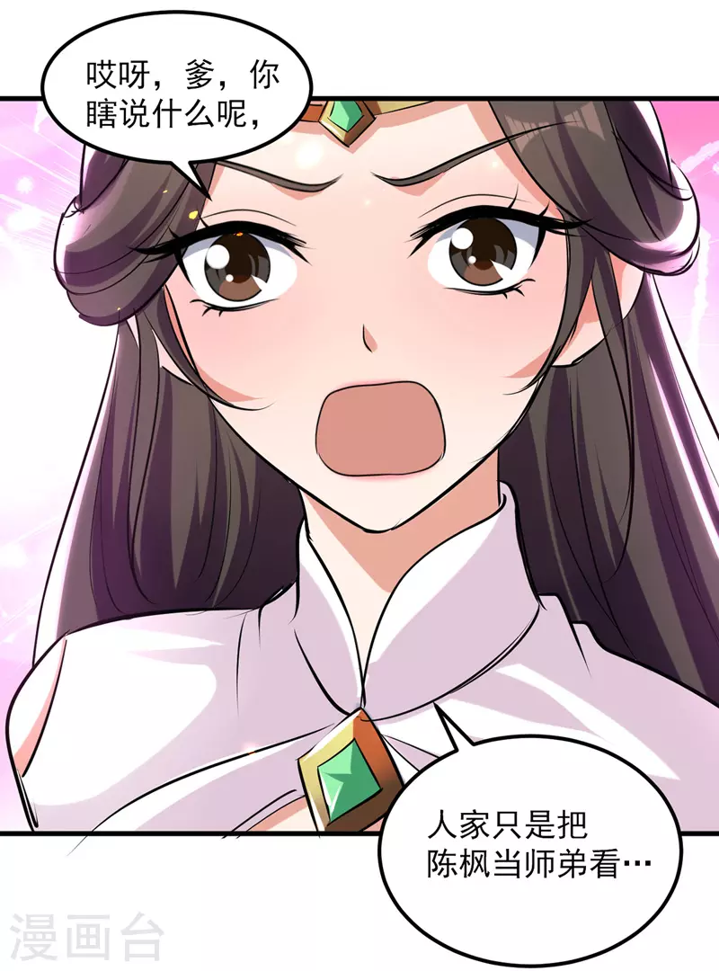 第17话 雨落飞花剑法 第16页