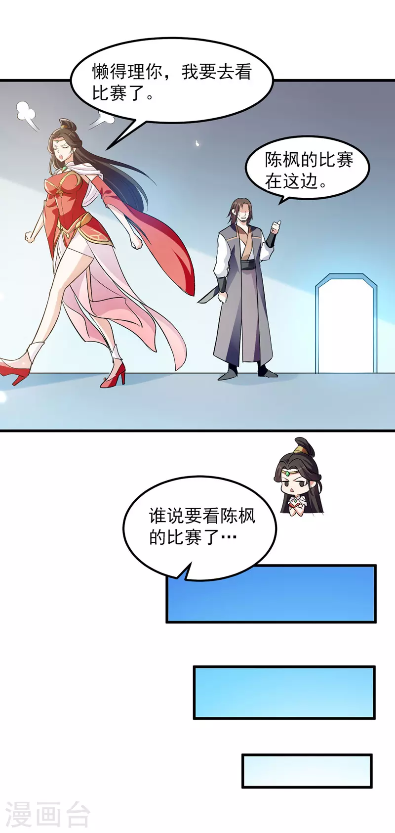 第17话 雨落飞花剑法 第17页