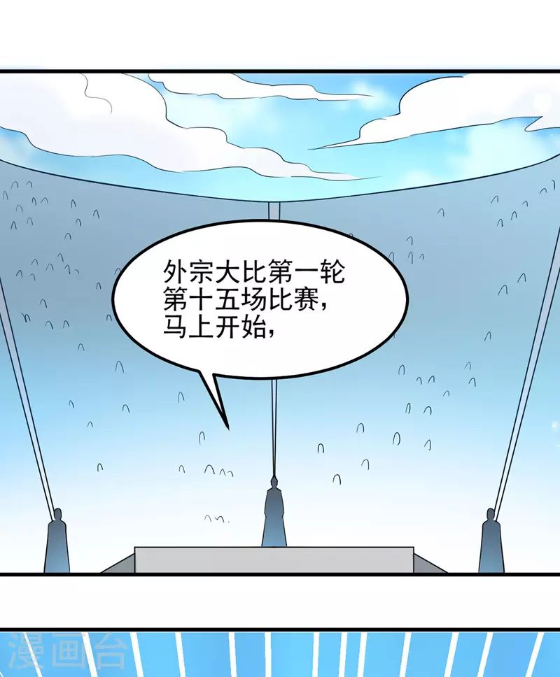 第17话 雨落飞花剑法 第20页