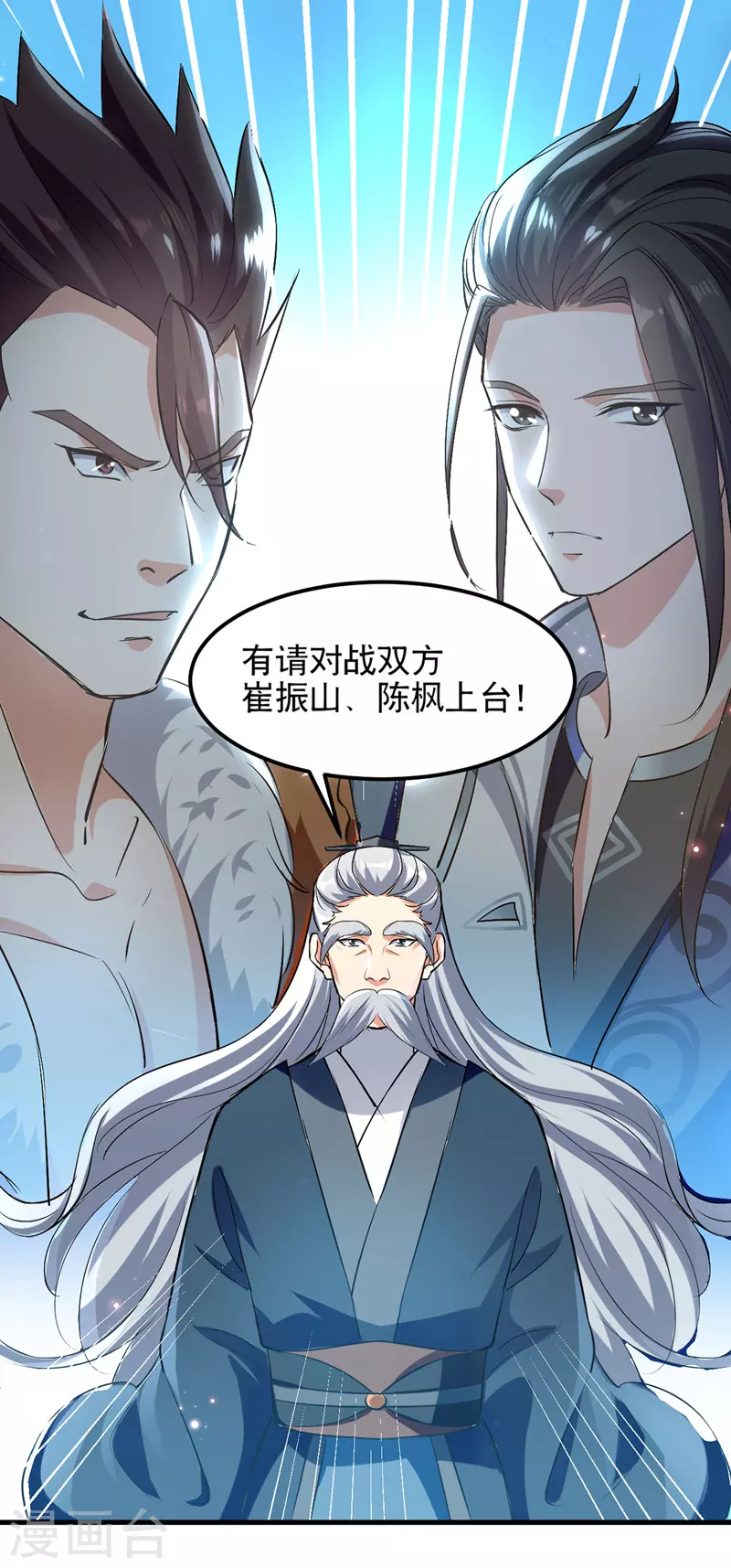 第17话 雨落飞花剑法 第21页