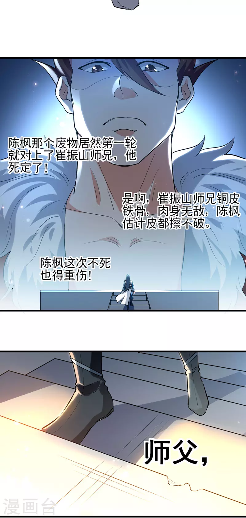 第17话 雨落飞花剑法 第23页