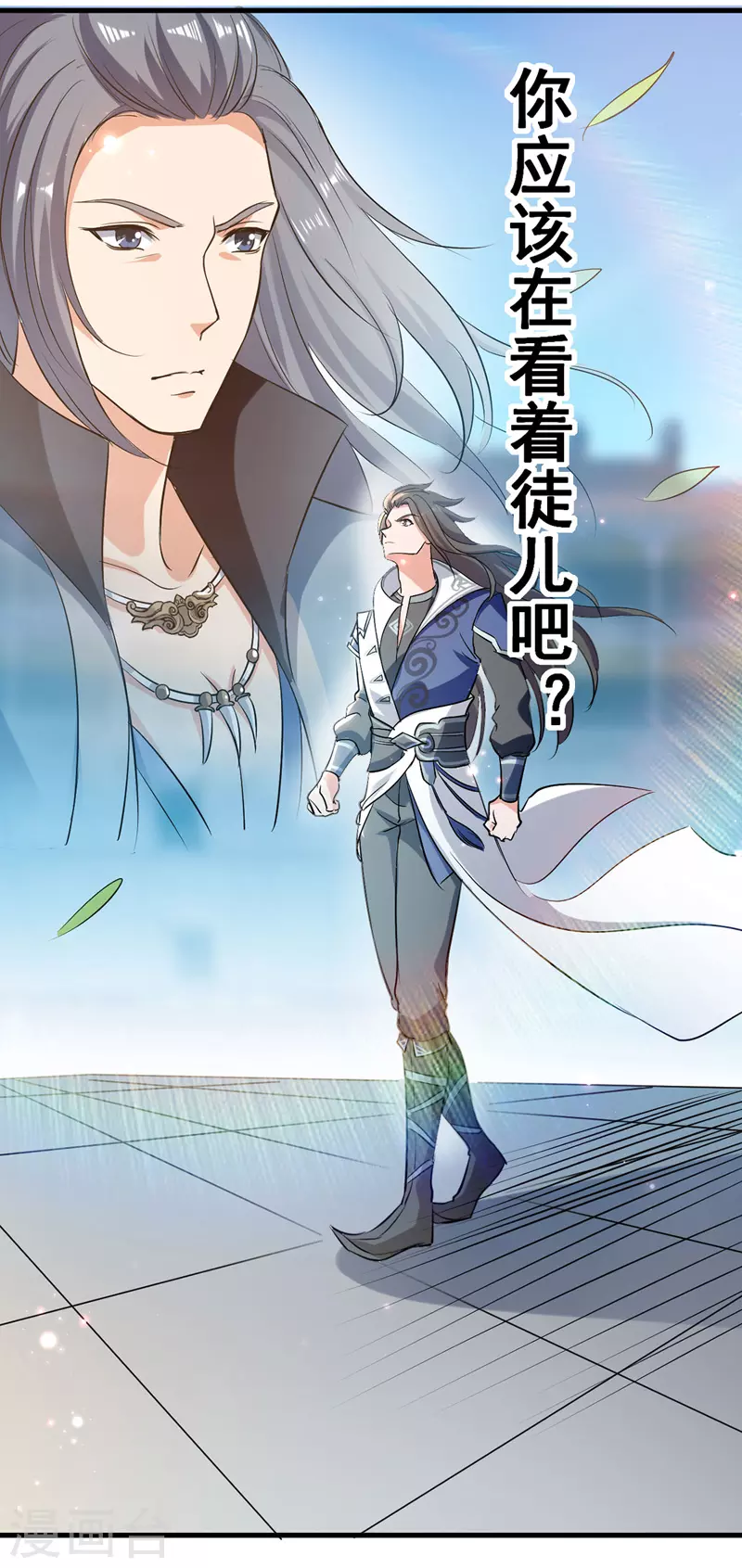 第17话 雨落飞花剑法 第25页