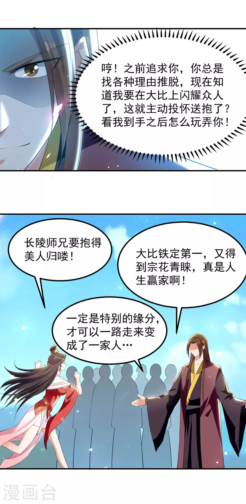 第16话 冉长陵的怨恨 第1页