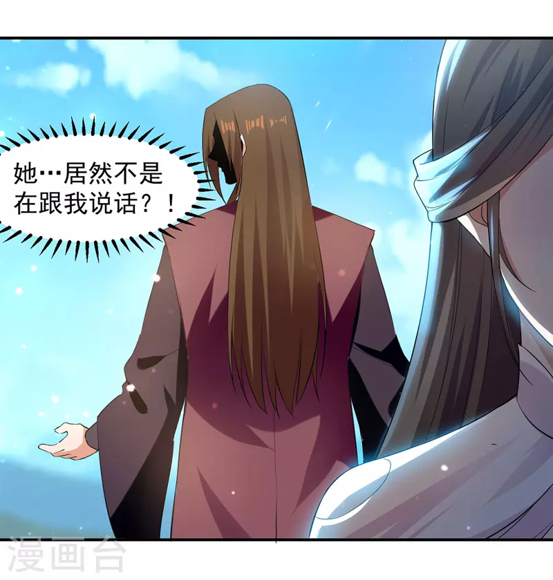 第16话 冉长陵的怨恨 第4页