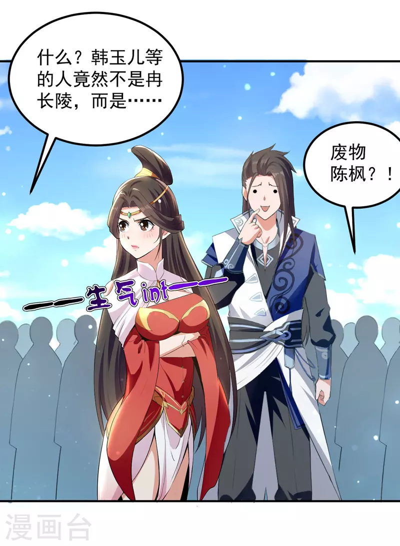 第16话 冉长陵的怨恨 第6页