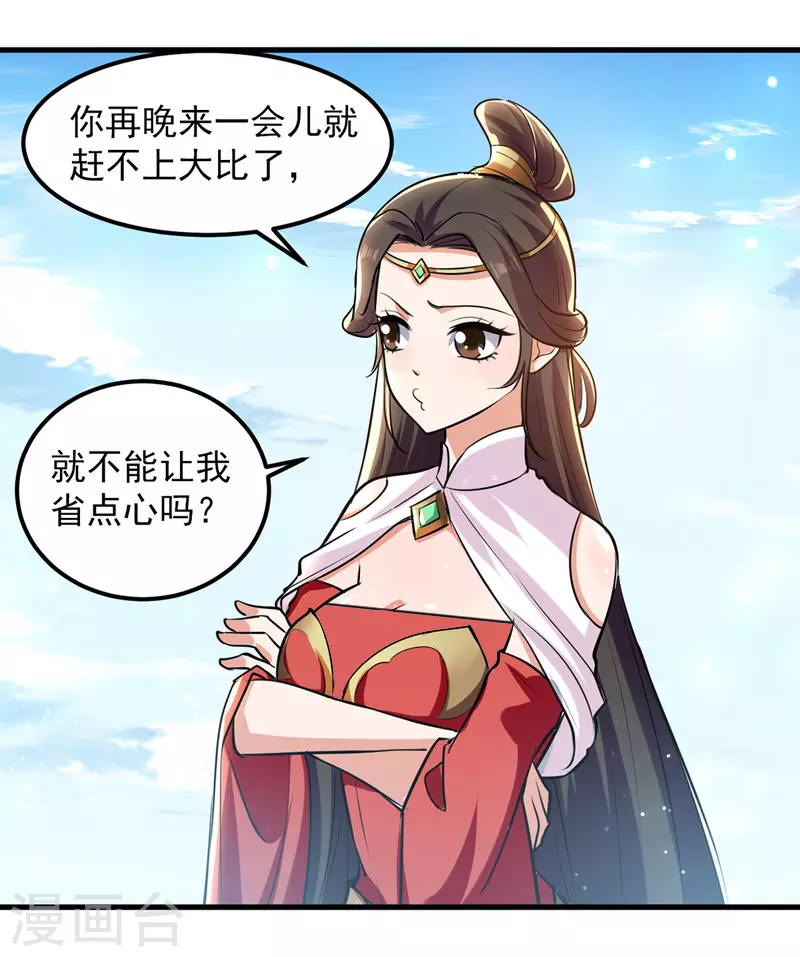第16话 冉长陵的怨恨 第7页