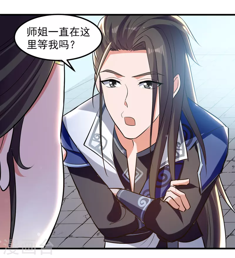 第16话 冉长陵的怨恨 第8页
