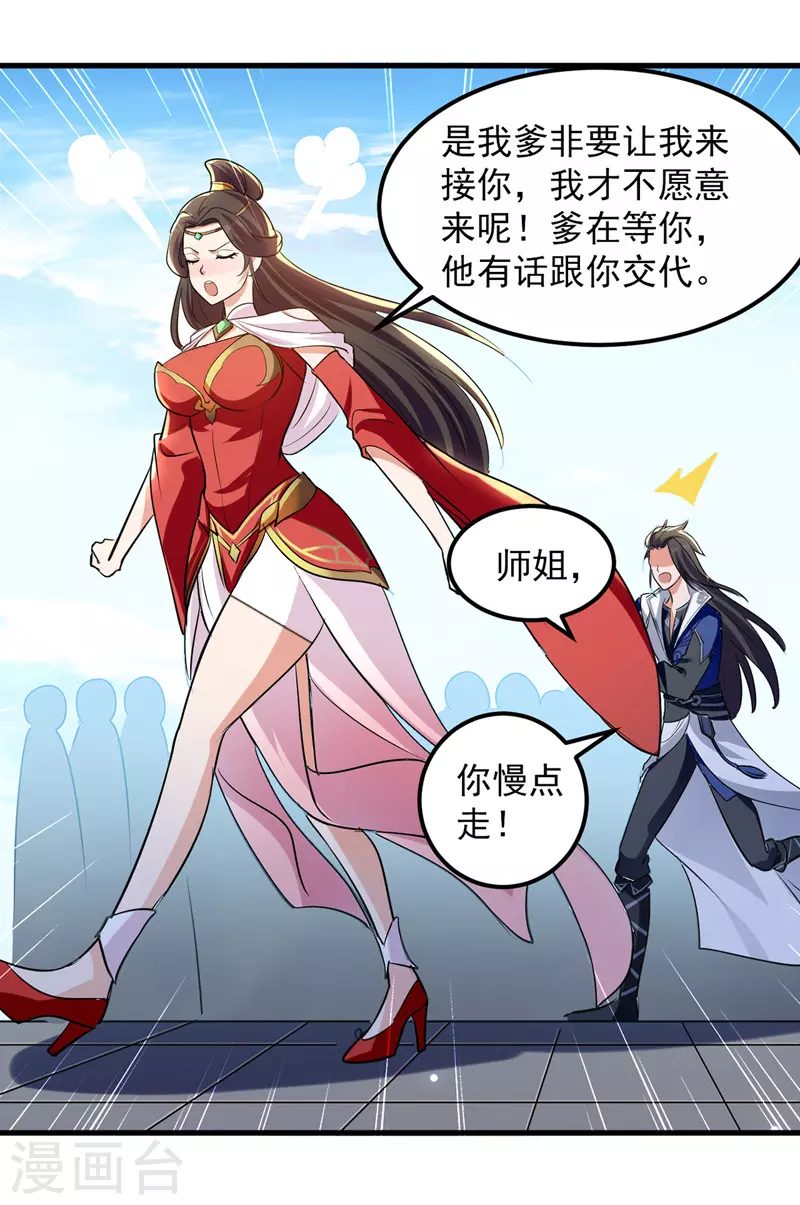 第16话 冉长陵的怨恨 第10页