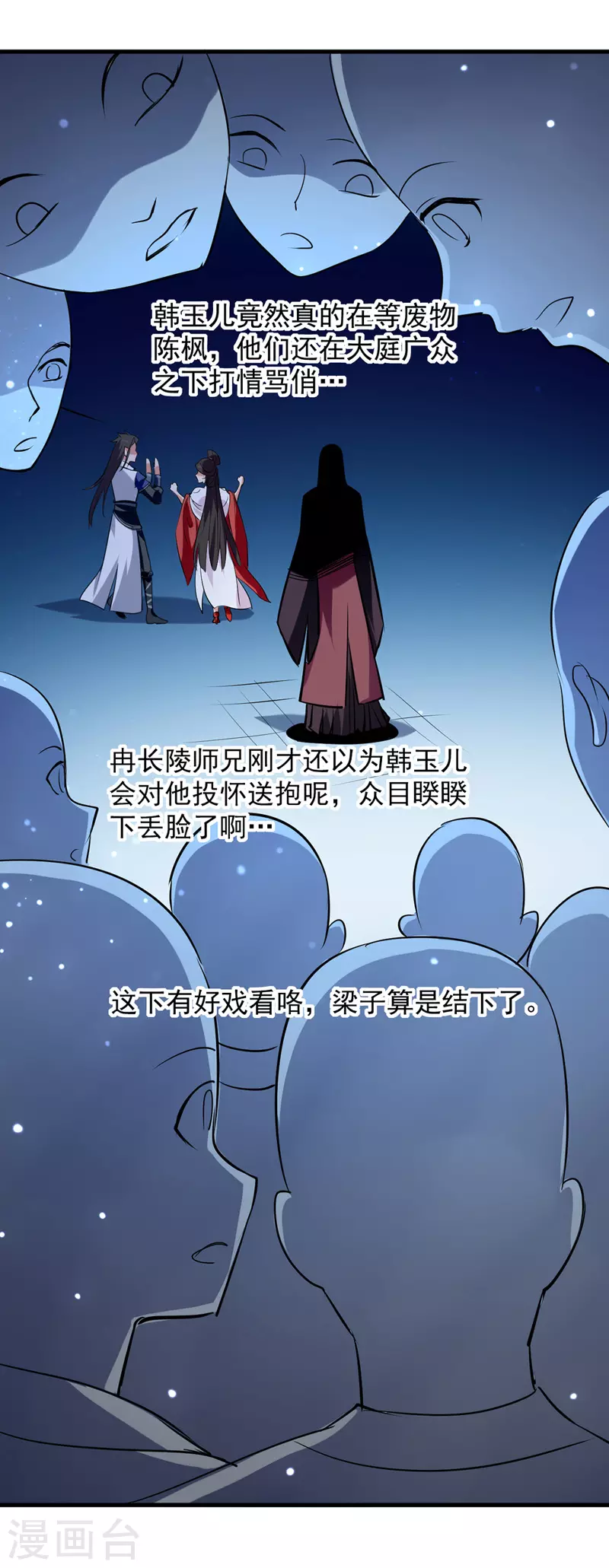第16话 冉长陵的怨恨 第11页