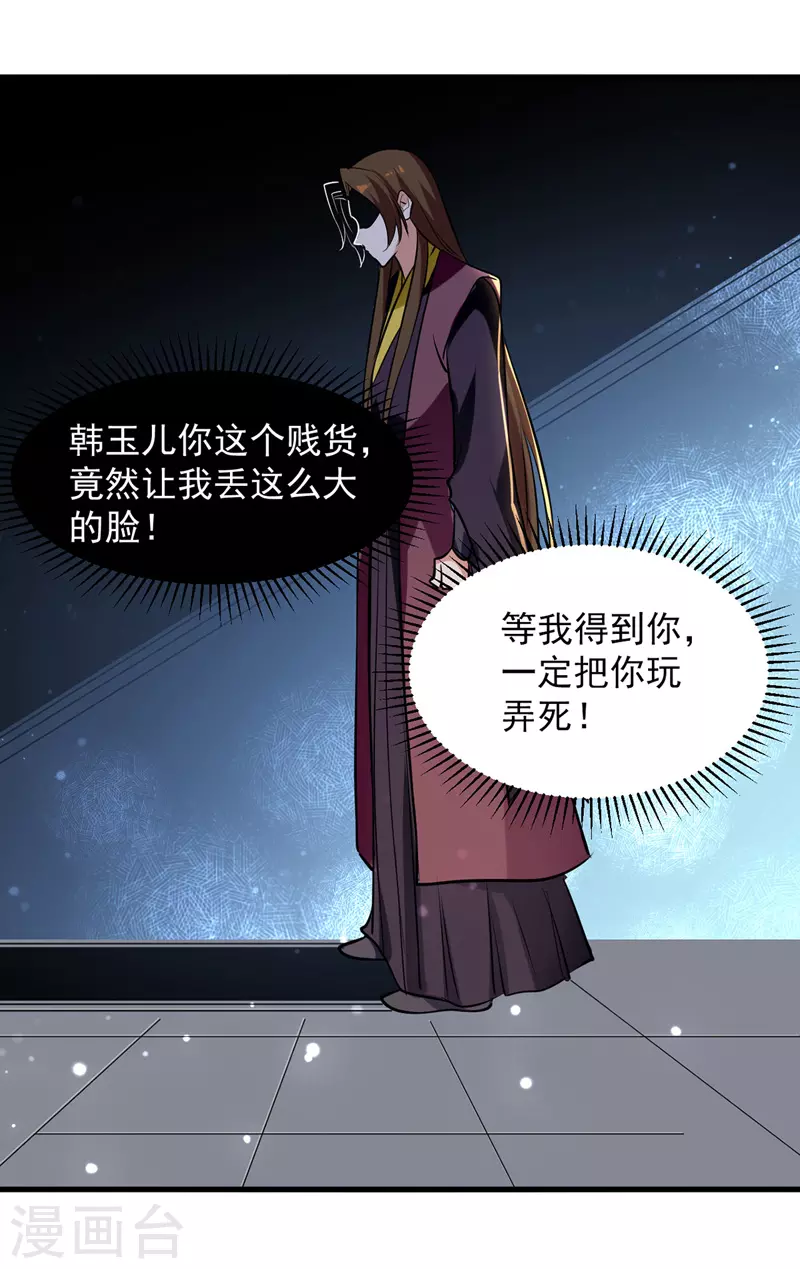 第16话 冉长陵的怨恨 第12页