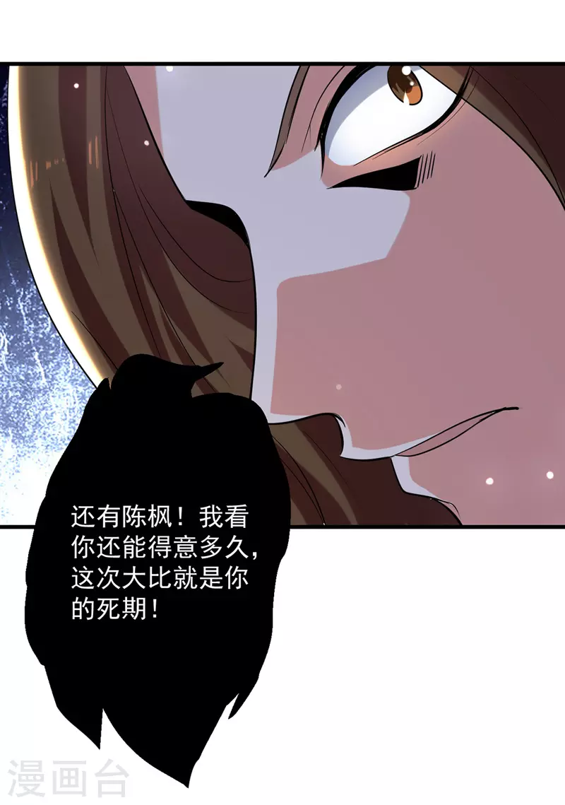 第16话 冉长陵的怨恨 第13页