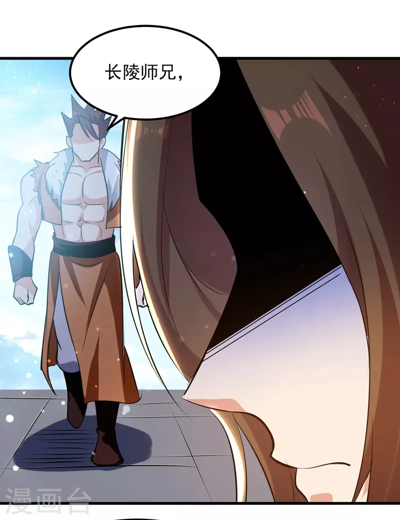 第16话 冉长陵的怨恨 第14页
