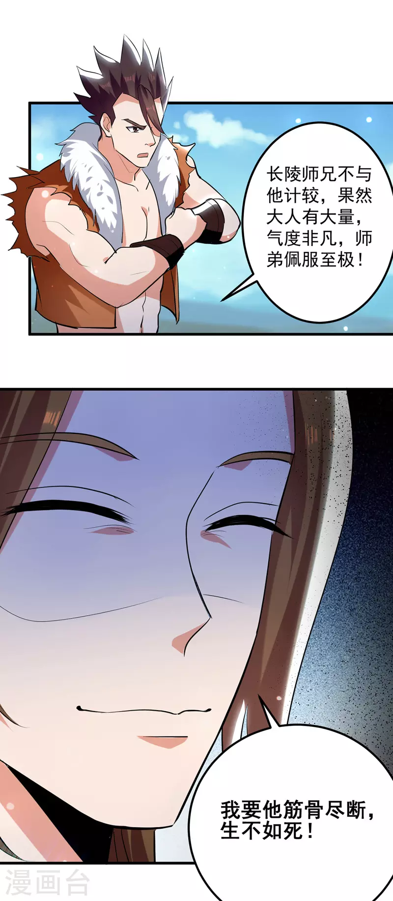 第16话 冉长陵的怨恨 第16页