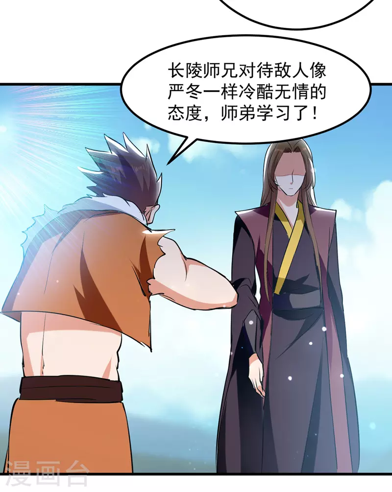 第16话 冉长陵的怨恨 第17页
