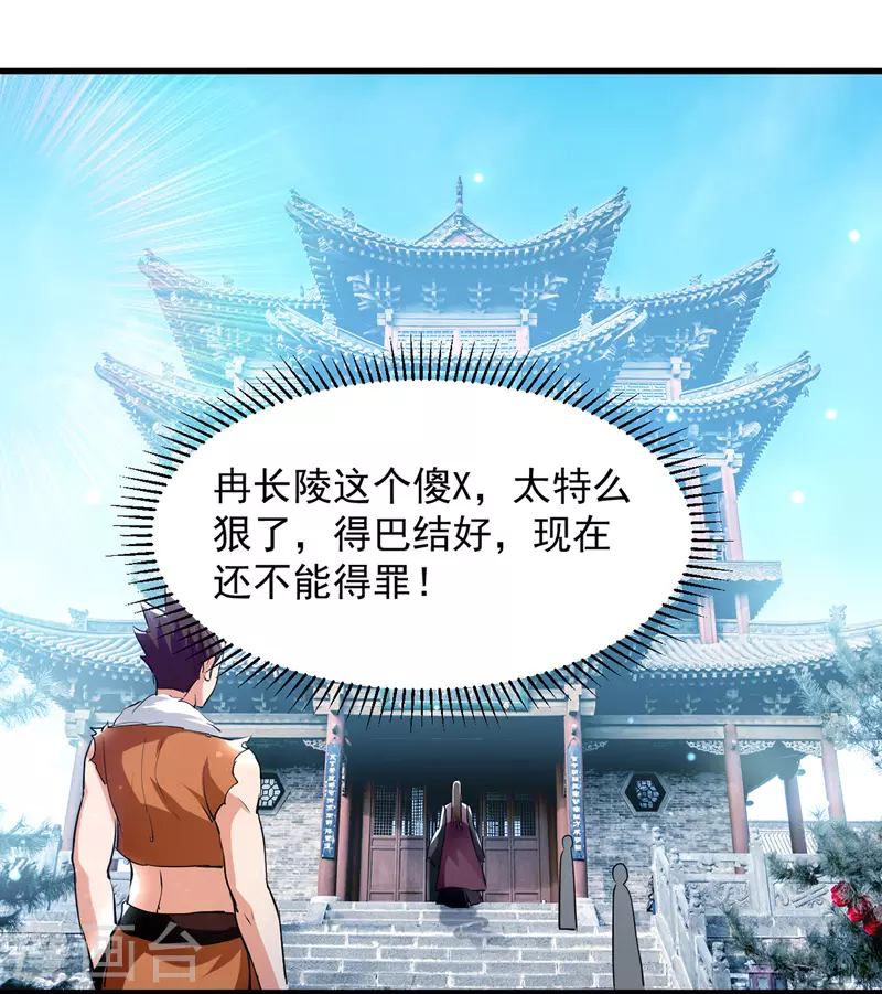 第16话 冉长陵的怨恨 第19页