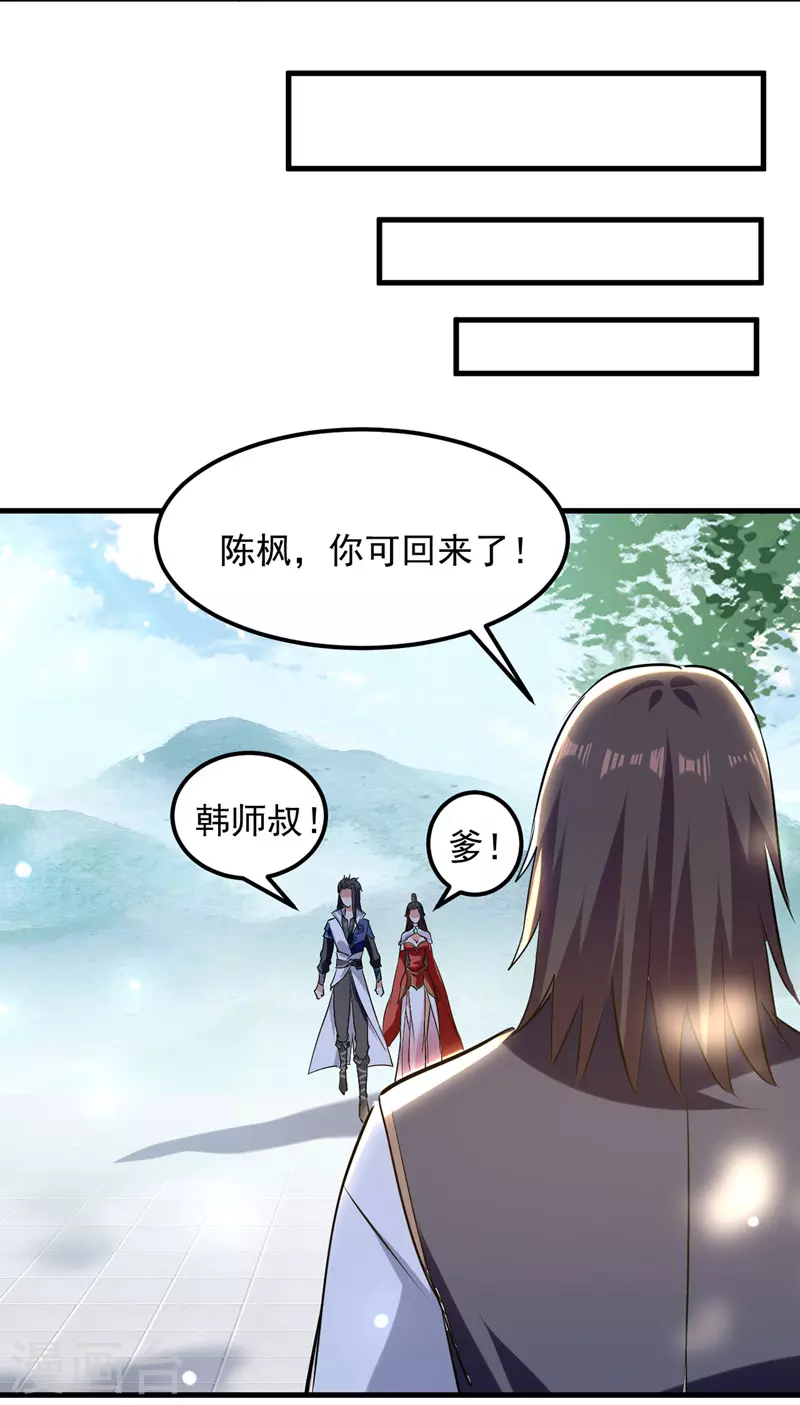 第16话 冉长陵的怨恨 第20页