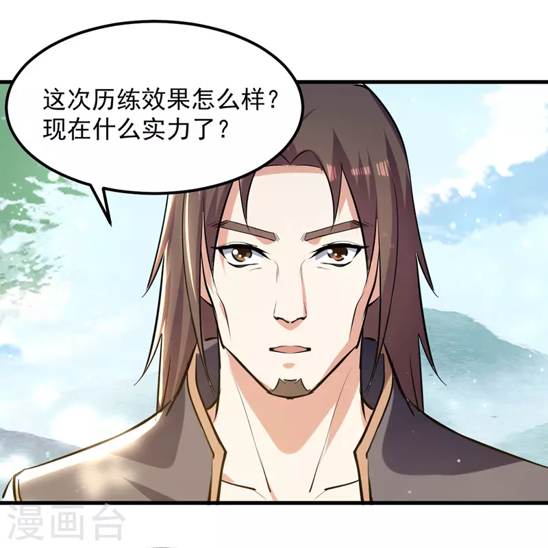 第16话 冉长陵的怨恨 第21页