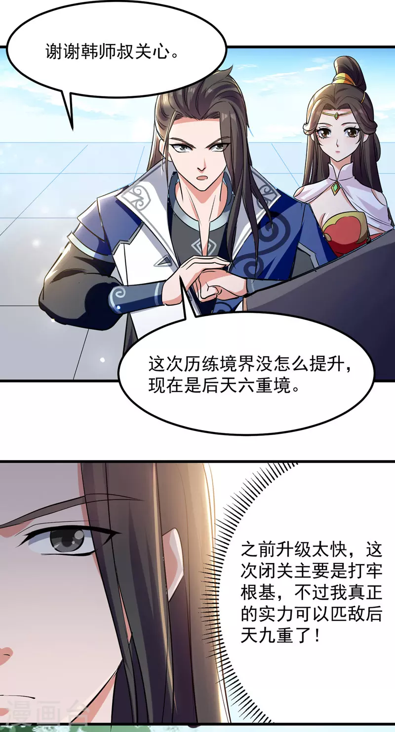 第16话 冉长陵的怨恨 第22页