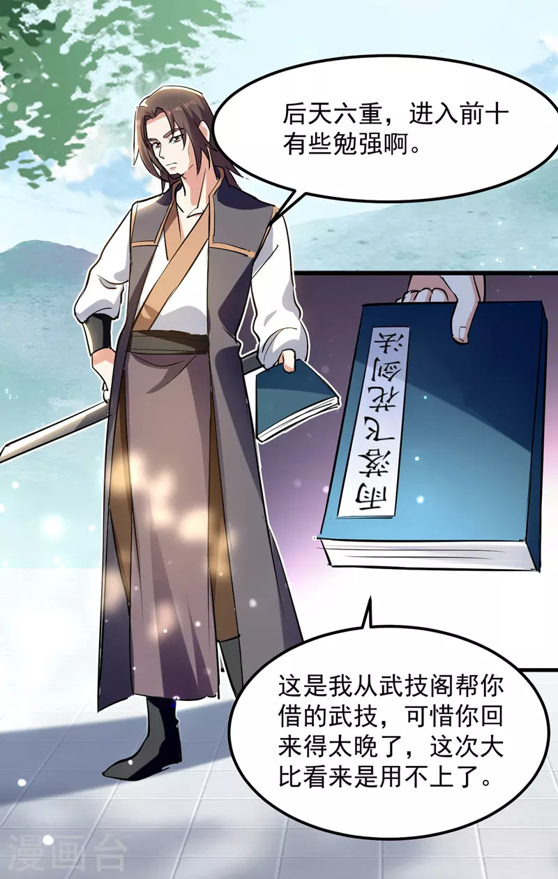 第16话 冉长陵的怨恨 第23页