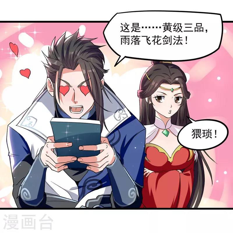 第16话 冉长陵的怨恨 第24页