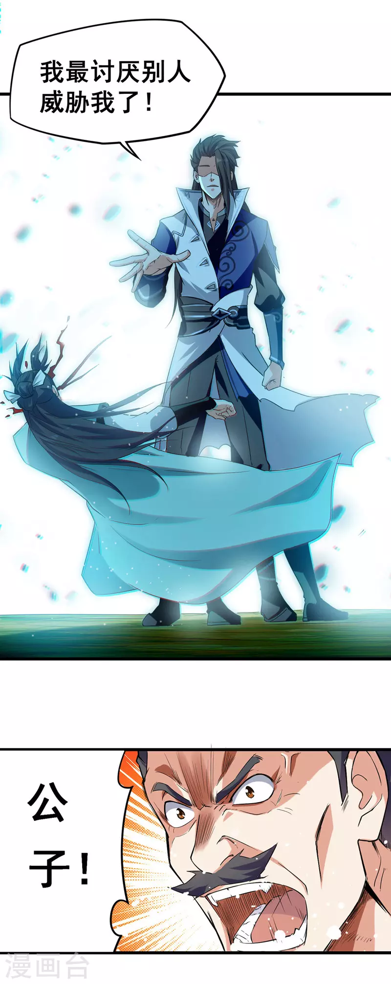 第15话 外宗大比 第1页
