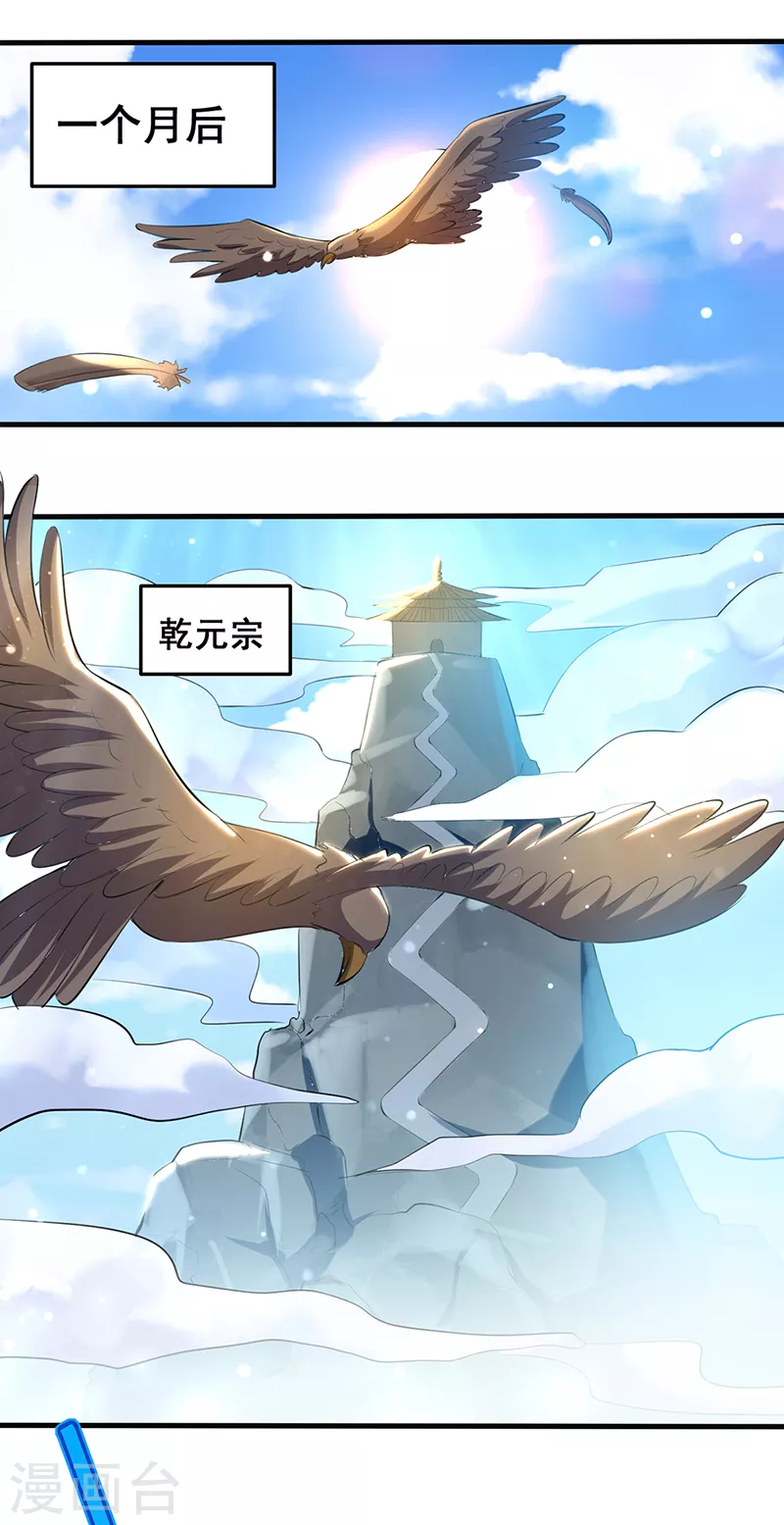 第15话 外宗大比 第2页