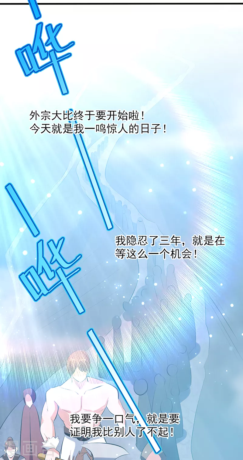 第15话 外宗大比 第3页