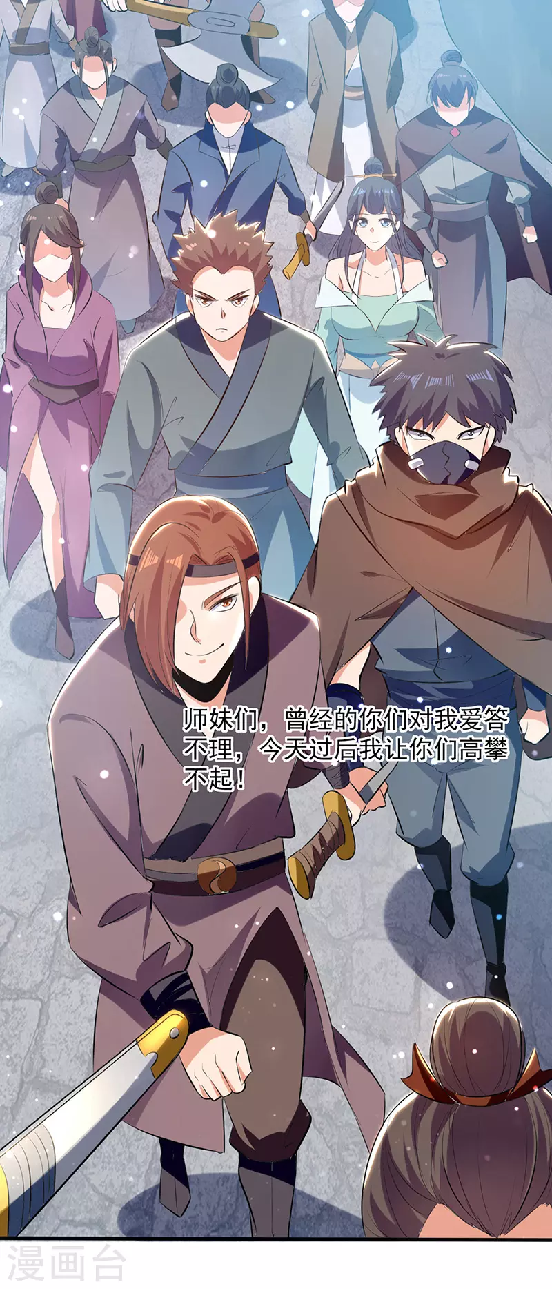 第15话 外宗大比 第4页