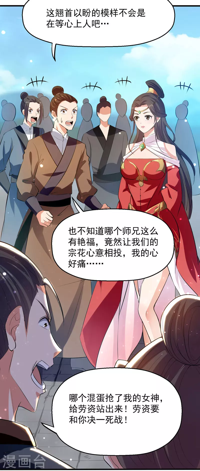 第15话 外宗大比 第7页