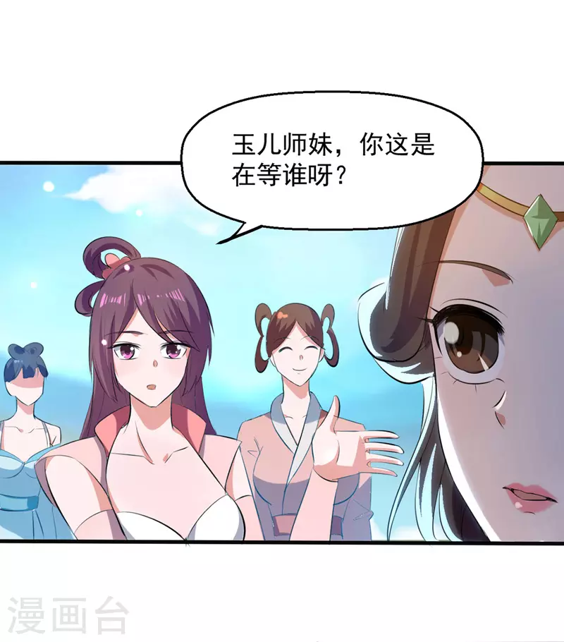 第15话 外宗大比 第8页