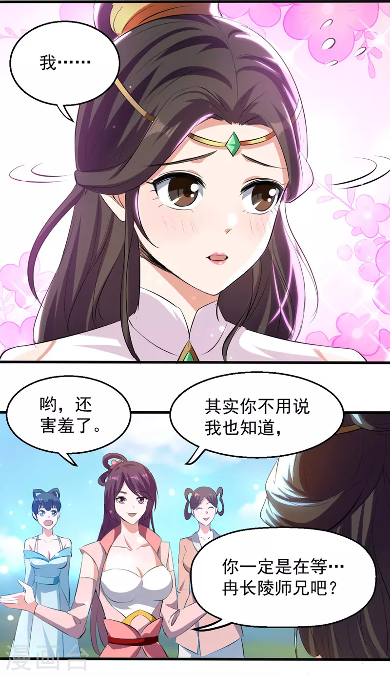 第15话 外宗大比 第9页