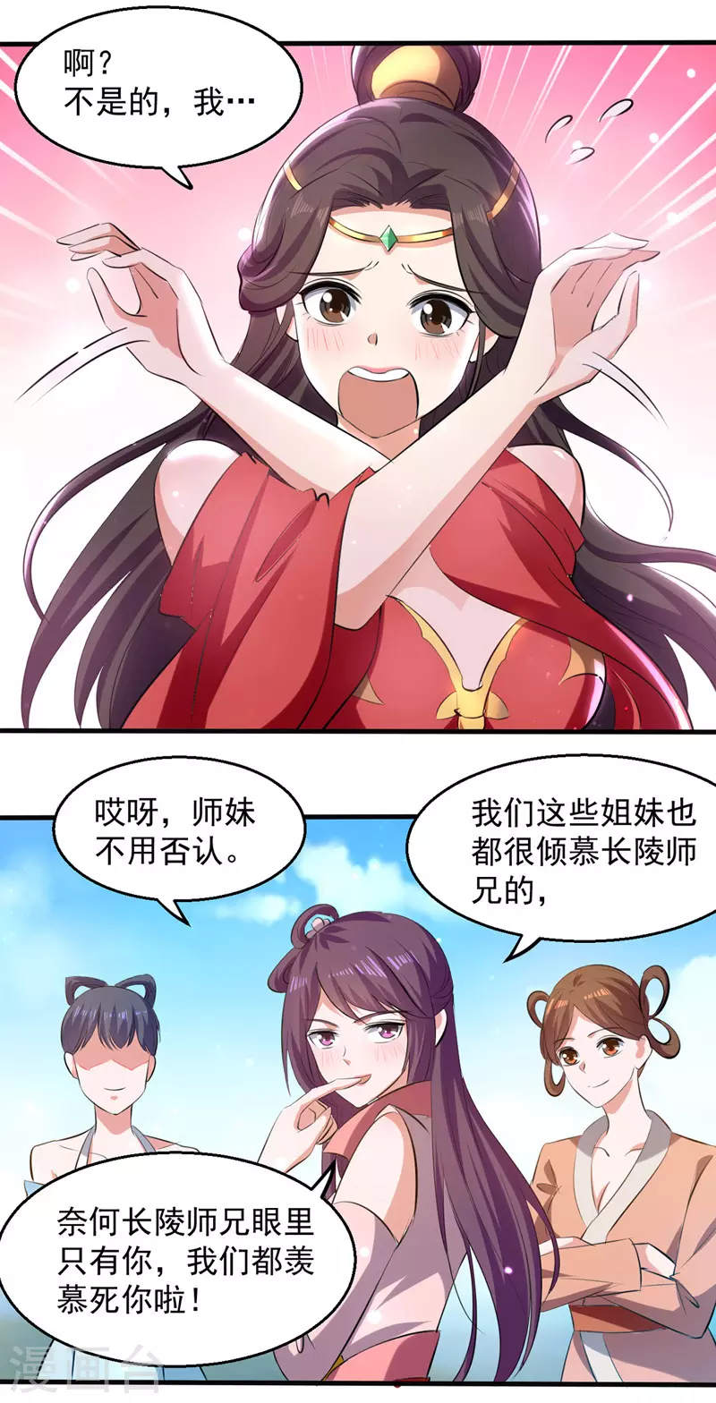 第15话 外宗大比 第10页