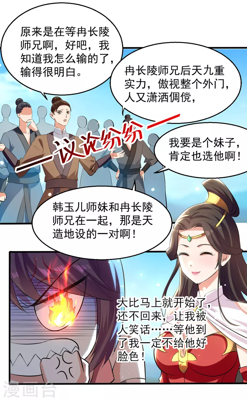 第15话 外宗大比 第11页