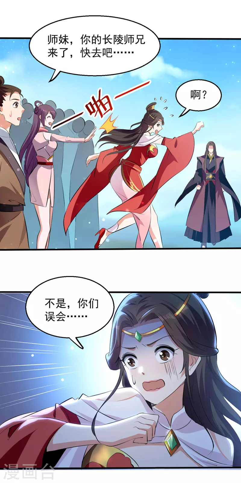第15话 外宗大比 第14页