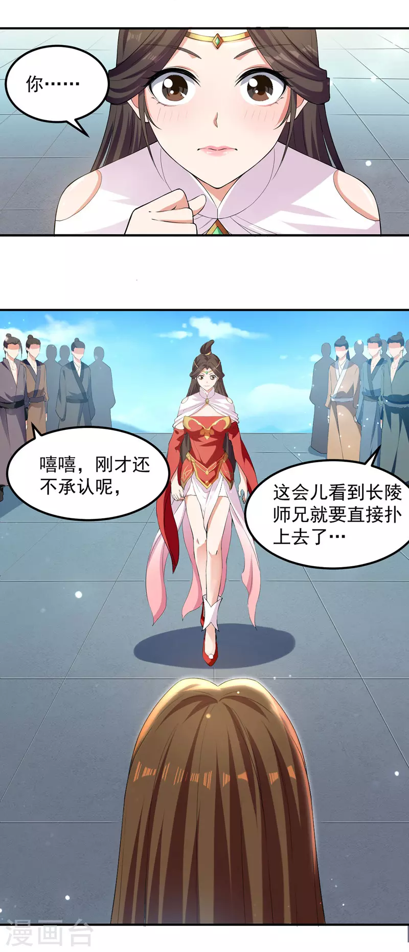 第15话 外宗大比 第16页